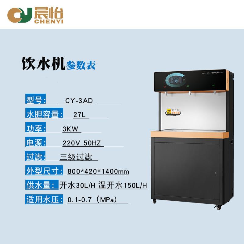 晨怡冷热两用饮水机 立式商用一键起批机冷热两用饮水机