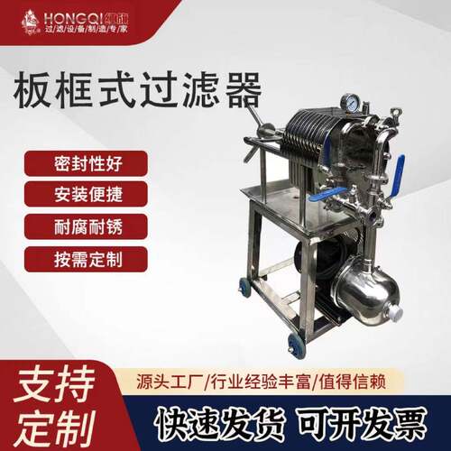 不锈钢材质过滤器食用油糖浆油酒醋化工制药滤油机压滤机精滤