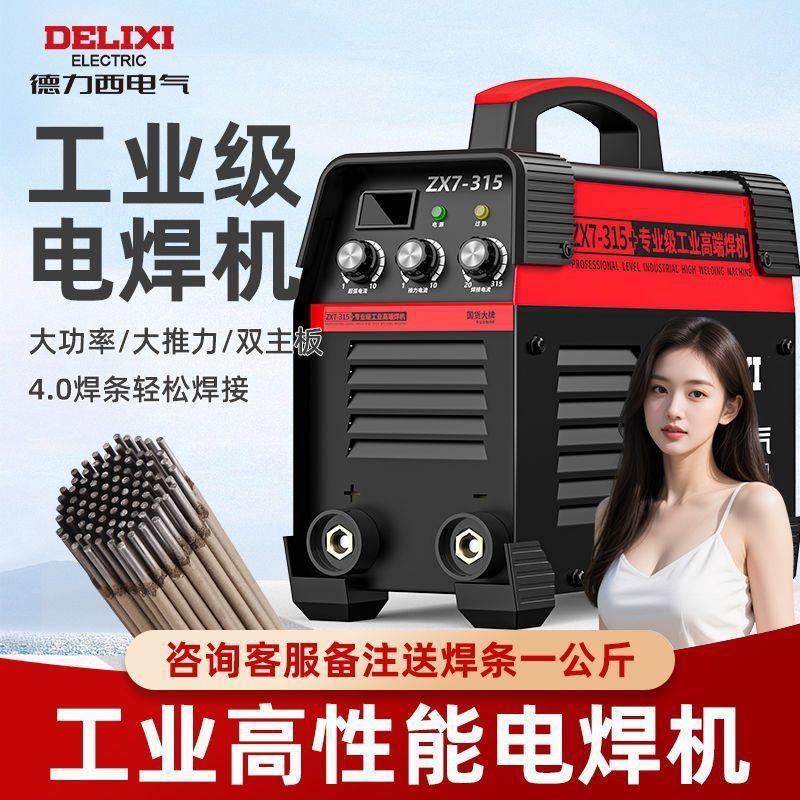 250电焊机220v家用380v工业级315双电压便携两用小型焊机全速卖通
