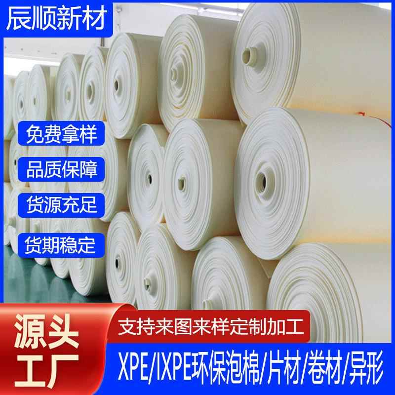 ixpe泡棉 导电防静电聚乙稀泡棉箱包用XPE泡棉高发泡PE泡棉