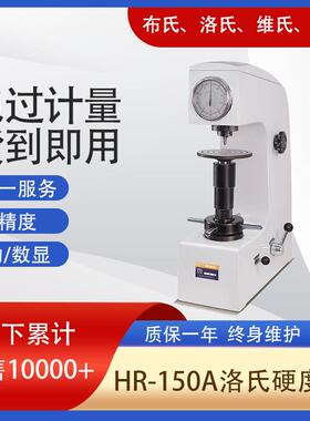 厂家直供现货基础型HR-150A手动洛氏硬度计HBAHRBHRC三种标尺