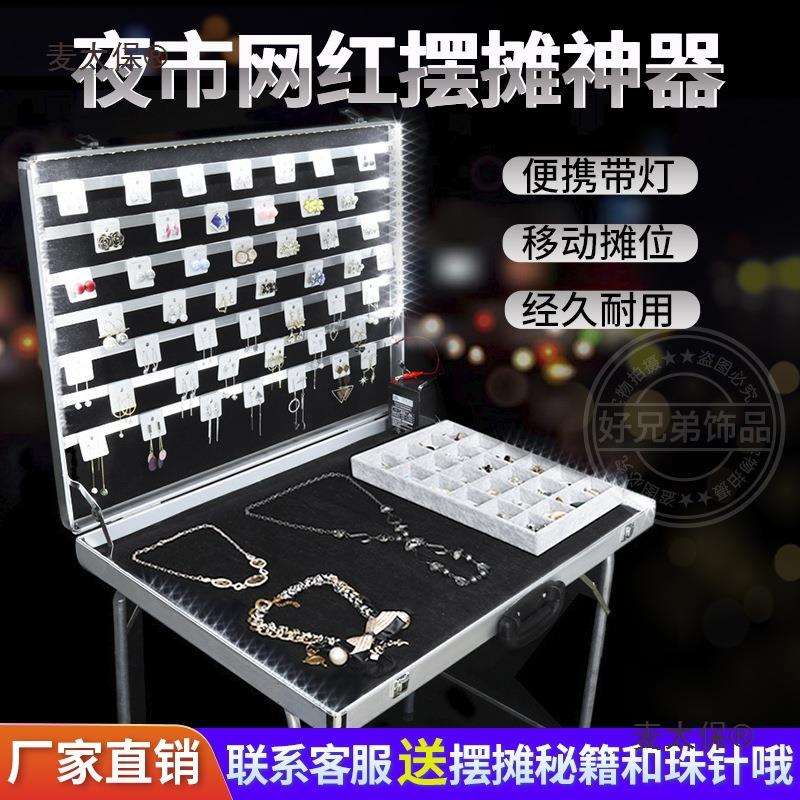 饰品箱子夜市铝合金箱摆摊箱子地摊箱带轮子饰品展示架地摊麦太保