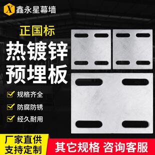 鑫永星热镀锌铁板预埋板预埋件钢板焊接钢管底座幕墙工程钢连接件