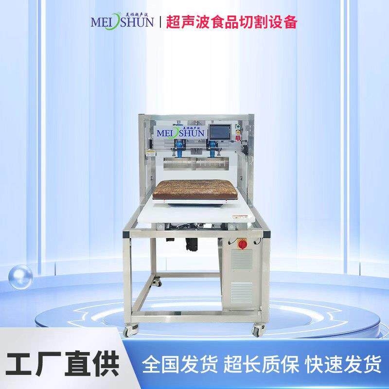 巧克力布朗尼蛋糕自动切块设备方形提拉米苏切割机械超声波美顺
