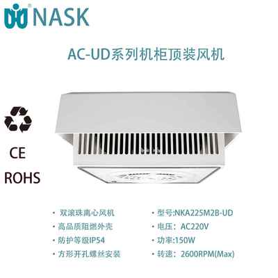 机柜顶LIE装风机心离风扇涡流风机顶部散热NKA190机225UD-顶置风