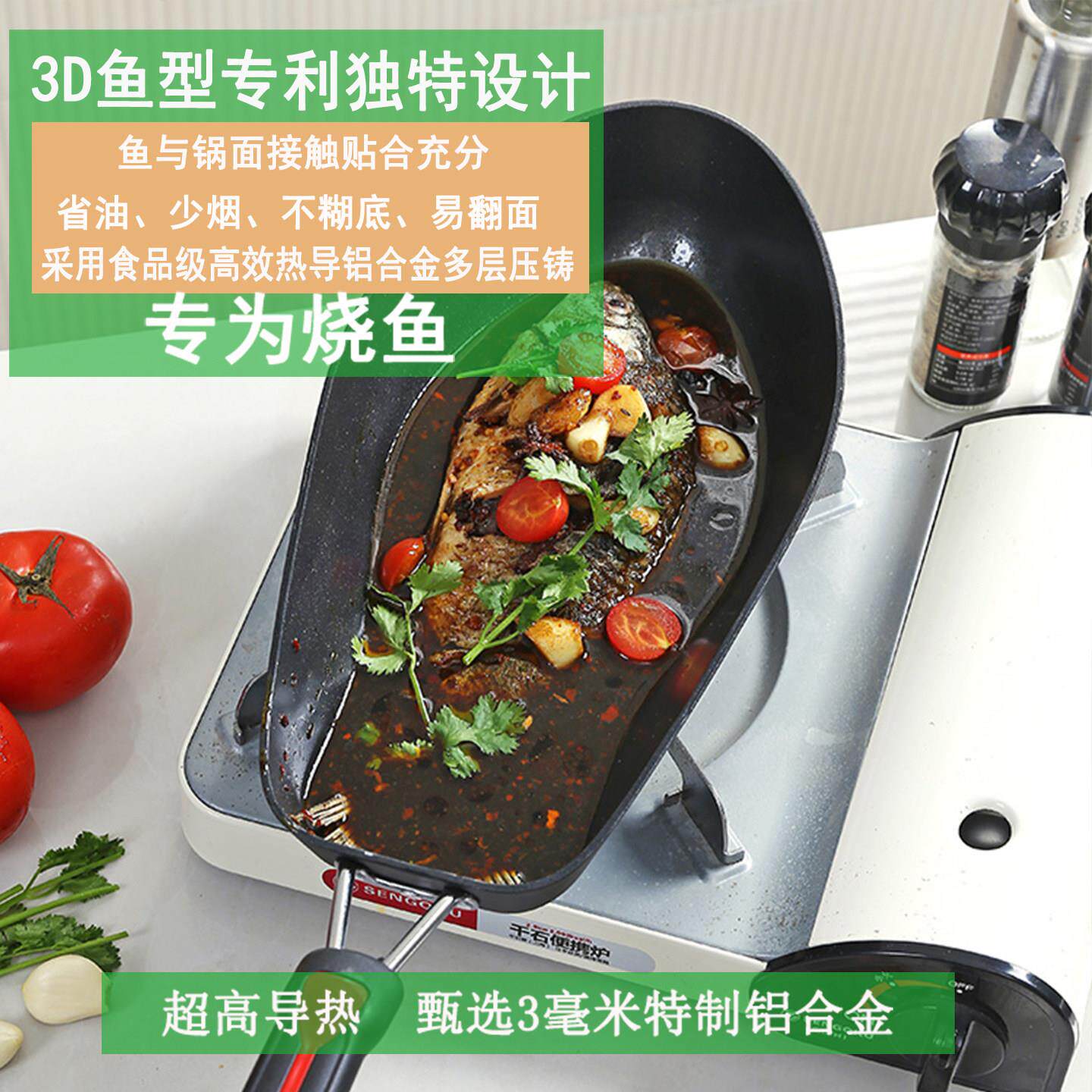煎鱼锅烤鱼专用锅3D鱼形瓦斯炉网红摆摊罗非鱼铝合金商用不沾锅具