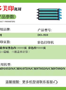 兼容奔图DO-910鼓架CM9105DN/CM9107DN/CM9705DN/CM9709D彩色鼓架