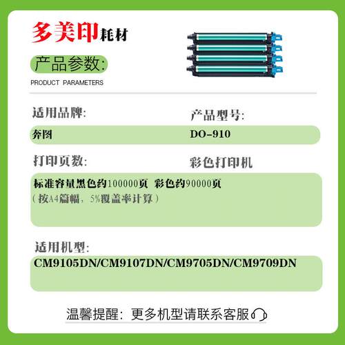 兼容奔图DO-910鼓架CM9105DN/CM9107DN/CM9705DN/CM9709D彩色鼓架