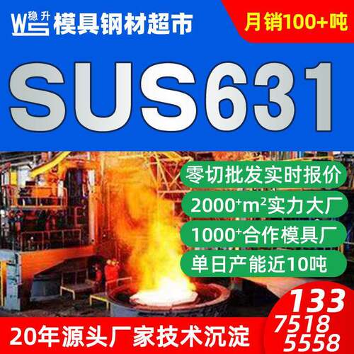 sus631不锈钢板圆棒现货 sus631不锈钢薄板中厚板规格齐全