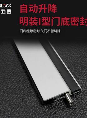 动升降静音音RDA-31B防水门底密封条酒店门明防装I型隔自铝合金虫