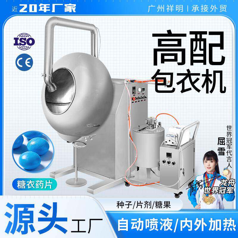 BYC-1000G蠕动泵加热药丸片剂包衣机糖果薄膜高配抛光糖衣机