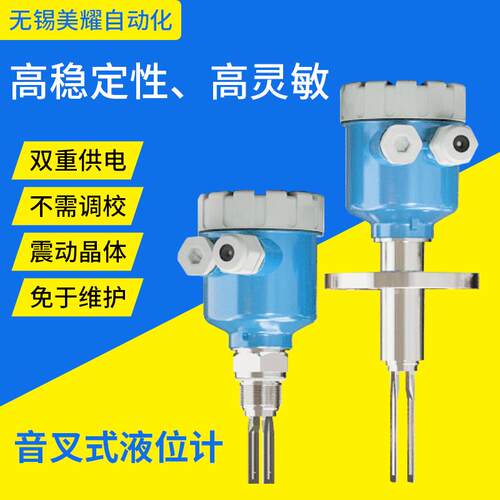 音叉位液开关 叉MY-YCKG0音式水位开关音叉 限位料位开关