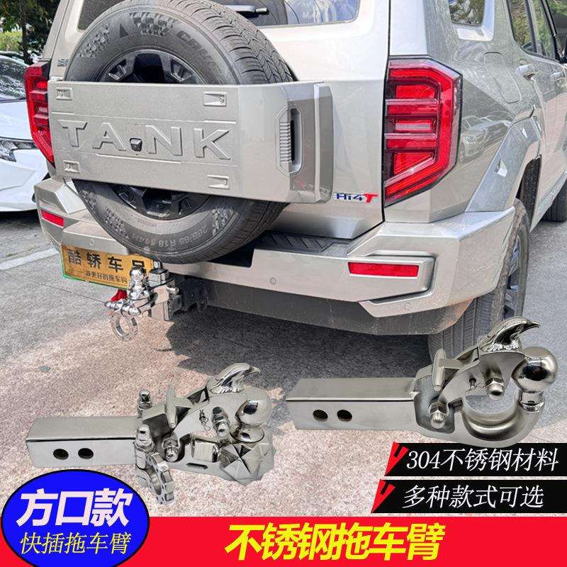 坦克坦途红杉H9普拉多拖车钩牵引尾挂钩不锈钢方口车载越野车