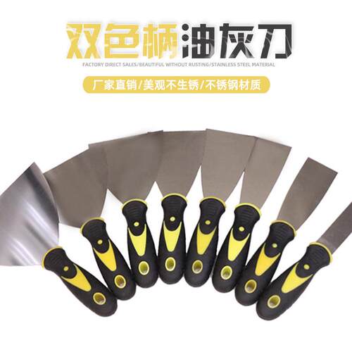 厂家直销 油灰刀 双色塑胶柄不锈钢规格齐全库存备货可加工