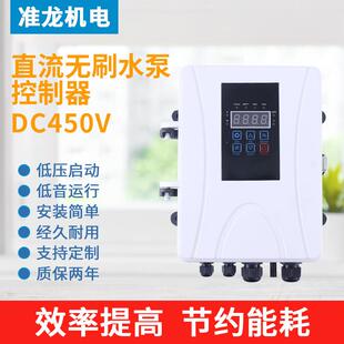 厂家生产DC450V直流无刷水泵控制器MPPT太阳能水泵控制器