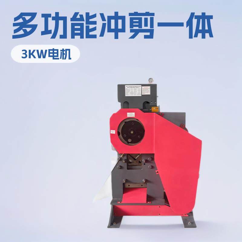 多功能联合冲剪机角铁钢槽扁铁圆钢角钢冲孔切断剪切一体式冲剪机