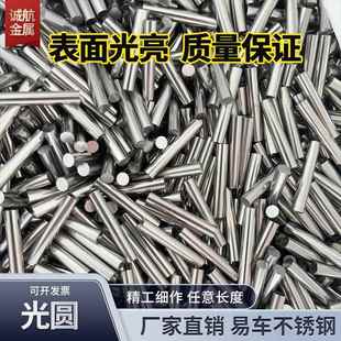 不锈钢光轴303 304实心钢棒光圆易车研磨直条316F抛光圆钢精密切