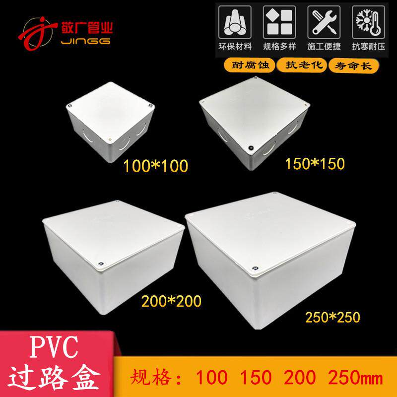 PVC过路盒布线盒阻燃塑料布线箱PVC接线盒明装过线盒弱电箱
