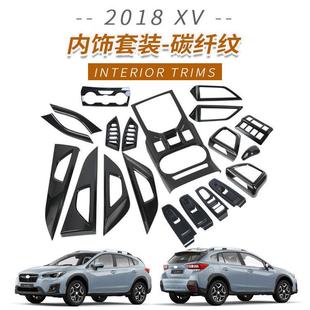 适用斯巴鲁2018款 饰贴 XV内拉手内扶手出风口排挡框空调开关汽车装