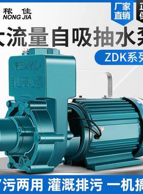 农用污水自吸泵220v大流量清水泵抽水机家用化粪池排污离心泵抽粪