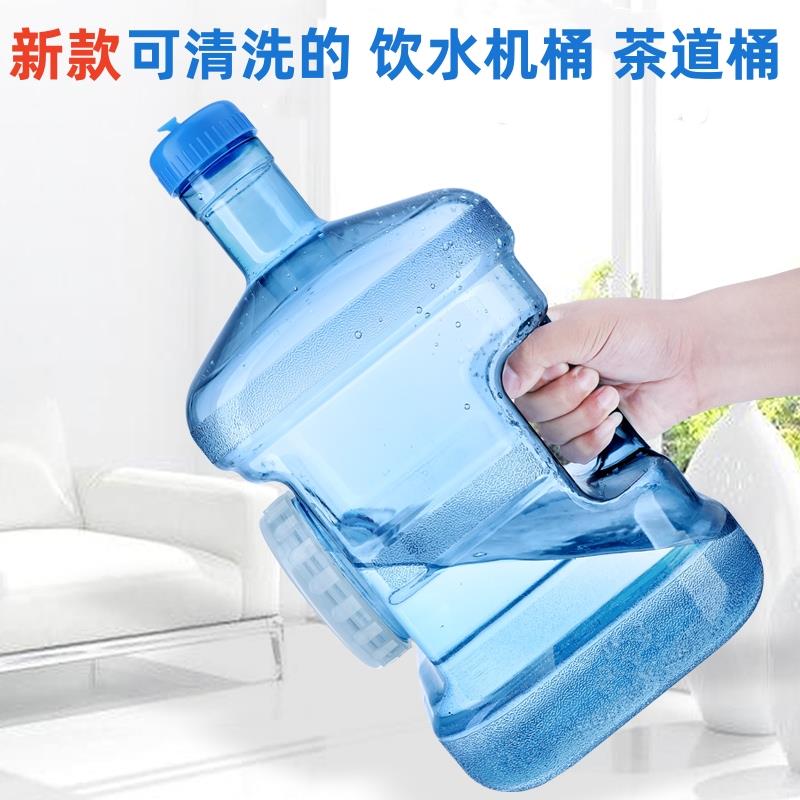 加厚可清洗茶吧饮水机桶纯净水桶装泡茶桶小型矿泉水空桶手提家用