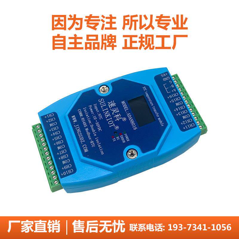 16路热电阻温度测变送器10K敏NTC量模A块0.1工业级高精度ADNADAN8