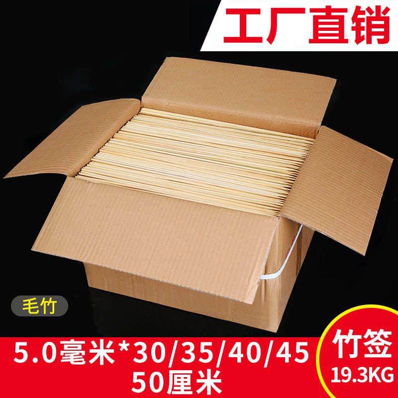 烧烤竹签5.0mm*30/35/40/45/50cm薯塔花杆肉串工艺品竹签整箱包邮