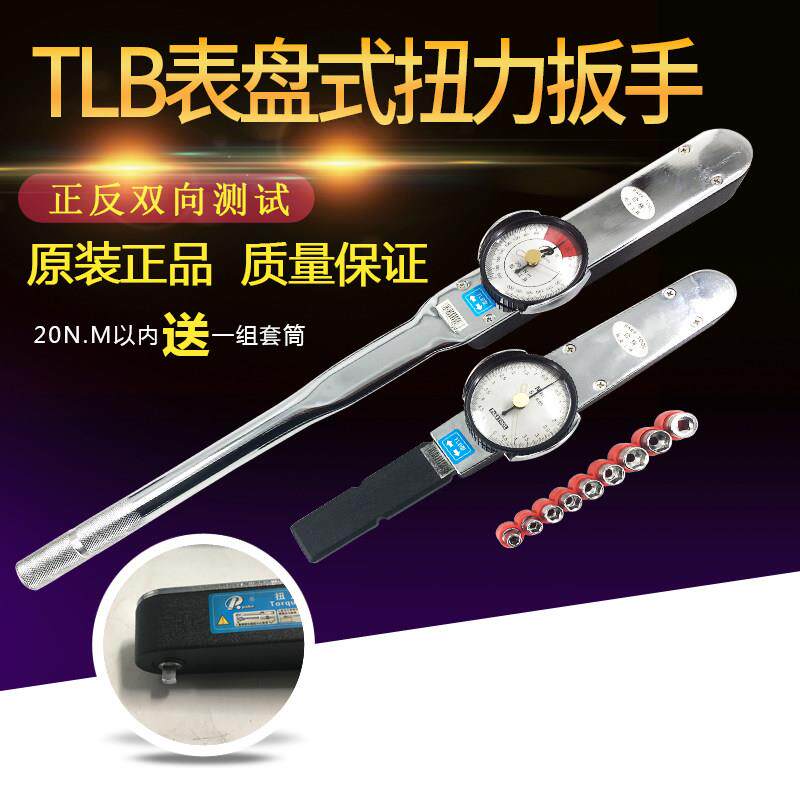帕克TLB指针式扭力扳手高精度双向数显表盘公斤内六角扭矩测试仪