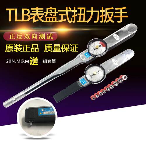帕克TLB指针式扭力扳手高精度双向数显表盘公斤内六角扭矩测试仪