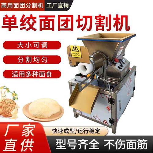 剂子机商用小型全自动面团分割机月饼分馅包子烧饼面包馒头分切机