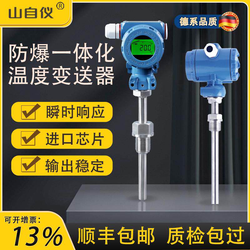 一体化数显温度变送器pt100热电阻感测器智能带显示高精度防爆485