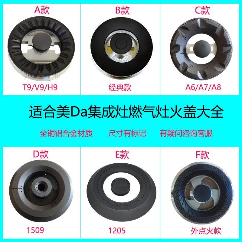 适合美大集成灶燃气灶V9 F1 T9 V6 V7 H9 1509火盖炉头铜帽芯底座