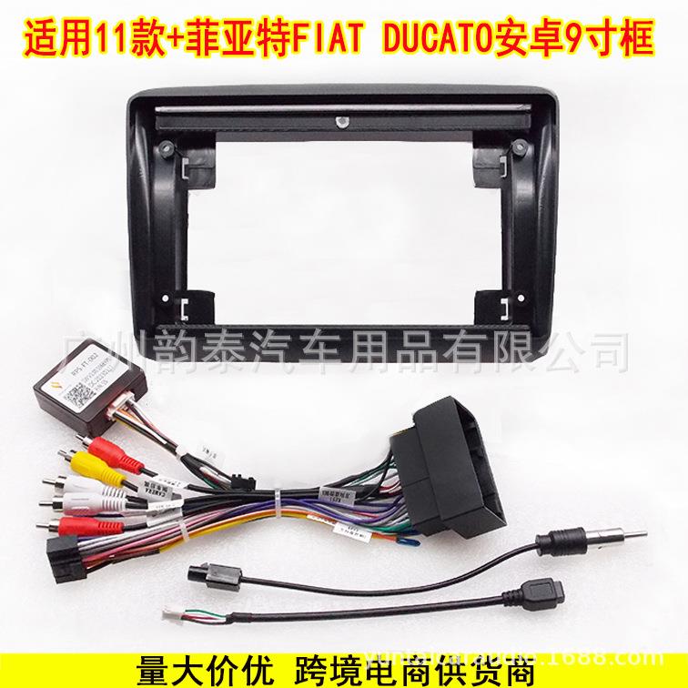 适用11-21菲亚特杜卡托FIAT DUCATO安卓大屏导航百变套框面板面框