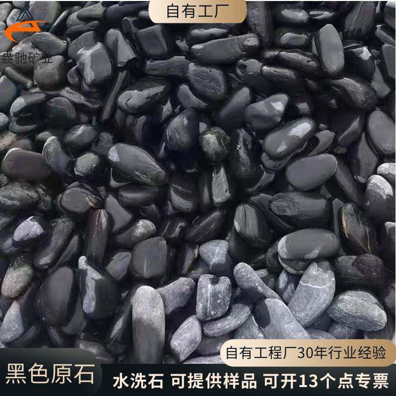 黑石子黑色原石鹅卵石厂家园林景观工程装饰造景铺路黑色石子