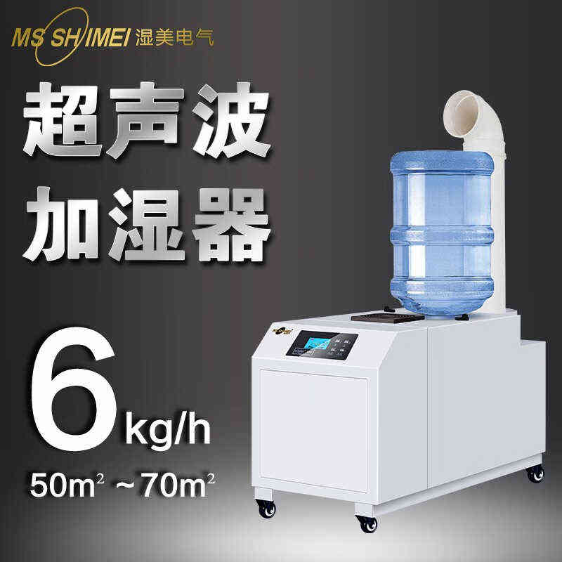 湿美MSSHIMEI工业超声波加湿器雾化消毒超市火锅水果蔬菜加湿