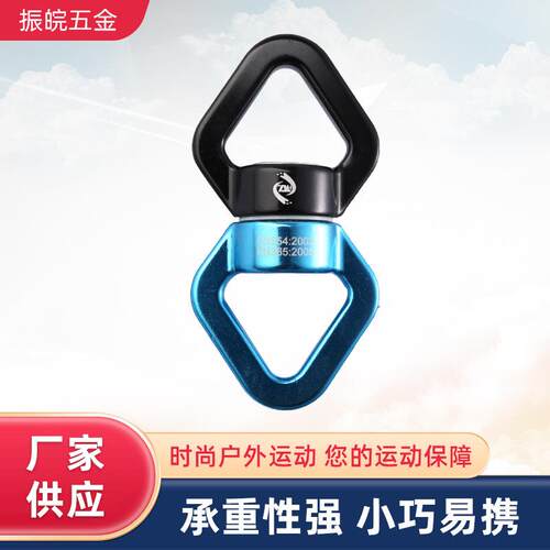 跨境户外攀岩万向轮固定连接器旋转连接环高空转轮上端挂环蓝黑色