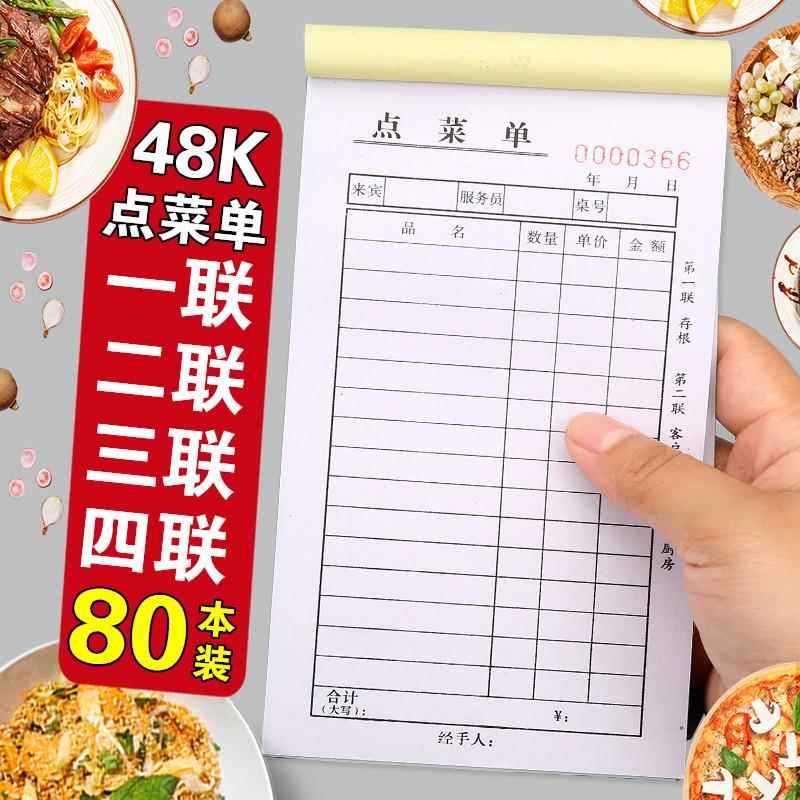 A款48K单联一联二联三联四联点菜单饭店无碳复写2联3联酒店点菜本