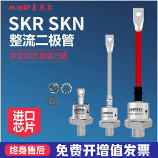 SKN240 螺旋二極管SKR130 18SKR320