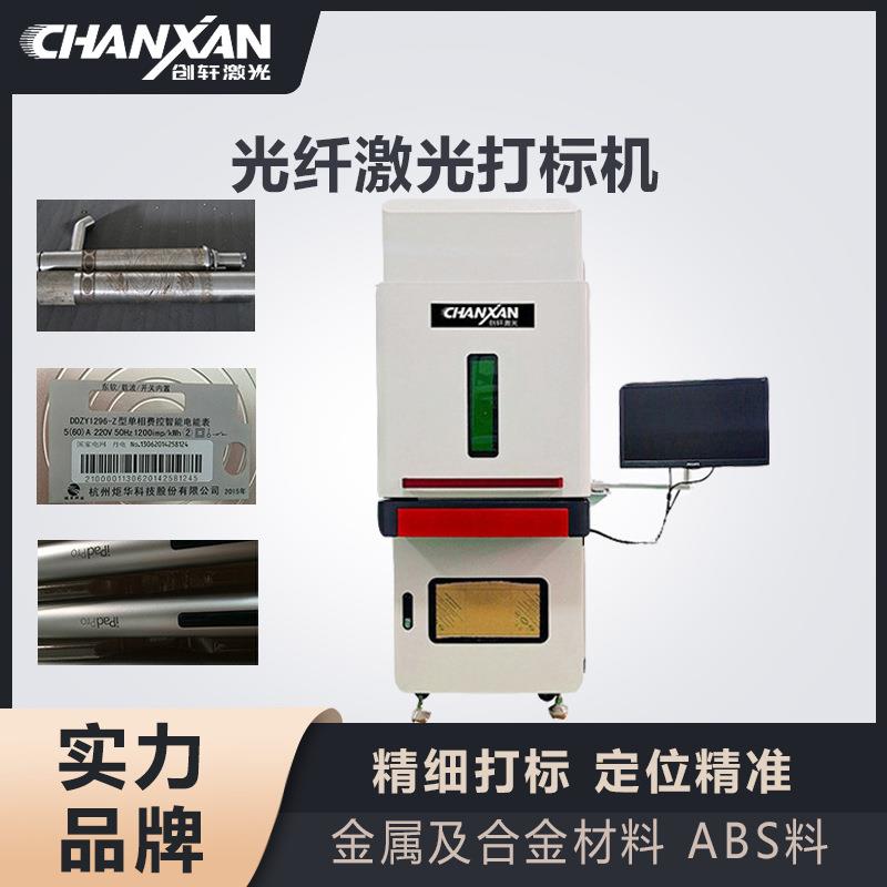 光纤精准定位激光打标机ABS/PVC五金制品工具金属合金雕刻机打孔