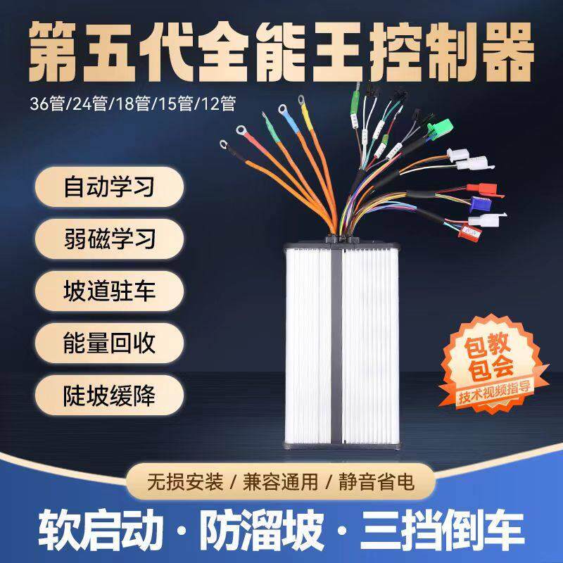 电动车控制器 三轮车控制器24V48v60v72v1000W控制器
