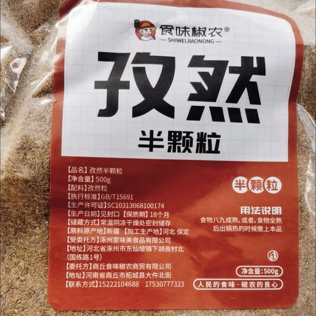 新品新货食味椒农商用新疆孜然粉炸串烧烤面筋半颗粒半碎中粗摆摊