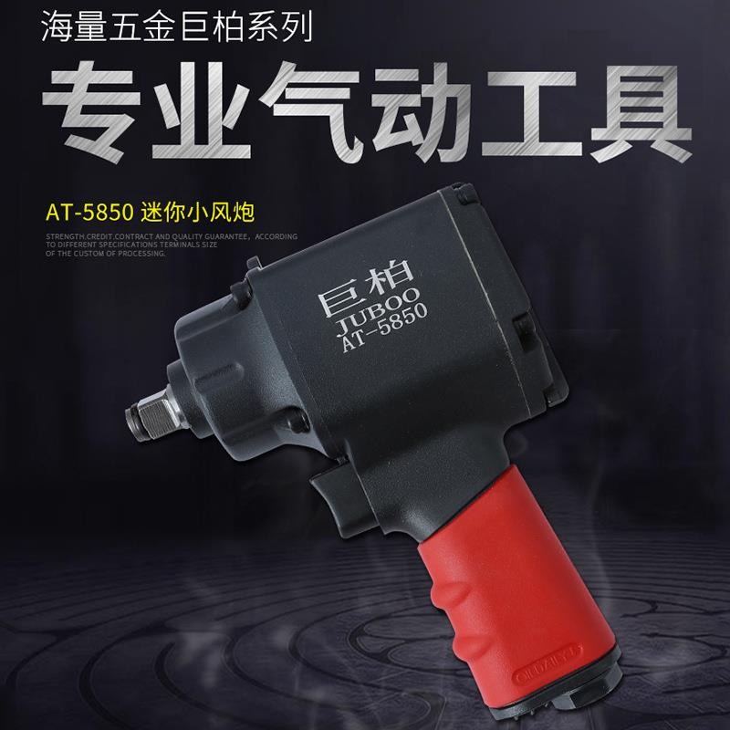 巨柏AT-58520扭力扳手66公级1/迷你轻AT-5850型小风炮斤扳风手气