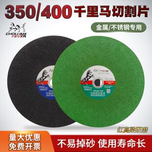 千里马切割片250 300 350400mm金属不锈钢砂轮片切割机锯片沙轮片
