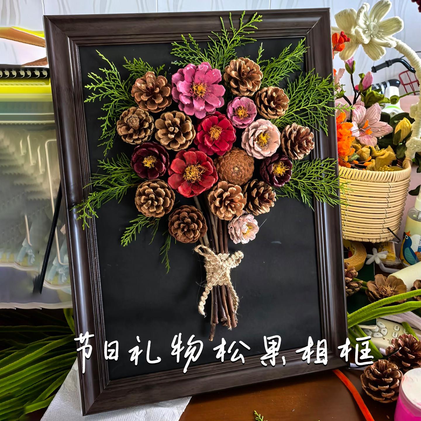 母亲节礼物幼儿园手工diy松果相框画材料包半成品制作环创摆件