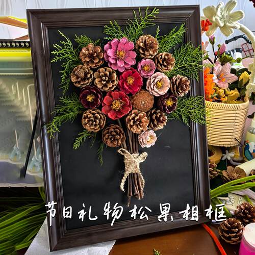 母亲节礼物幼儿园手工diy松果相框画材料包半成品制作环创摆件