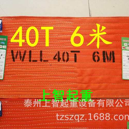 40T16米扁平吊带 吊装带50吨 吊装带索具 泰州上智起重