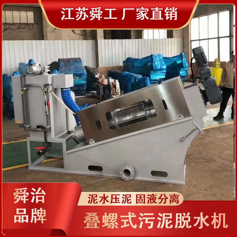 叠螺机  叠螺式污泥脱水机 叠螺式污泥浓缩机DL131 201 301 401