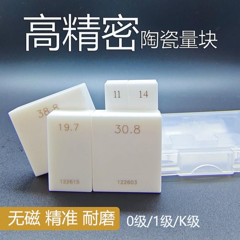 米和精密氧化锆陶瓷量块标准校正块 块规0.5-100高精度0级 套装