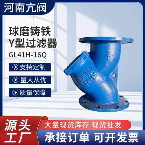 球墨铸铁Y型过滤器GL41H-16Q污水管道除污不锈钢网过滤Y型过滤器