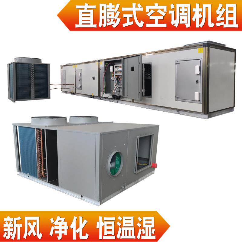 恩特莱供应直膨式组合空调机组风冷直膨式净化空调AHU-4